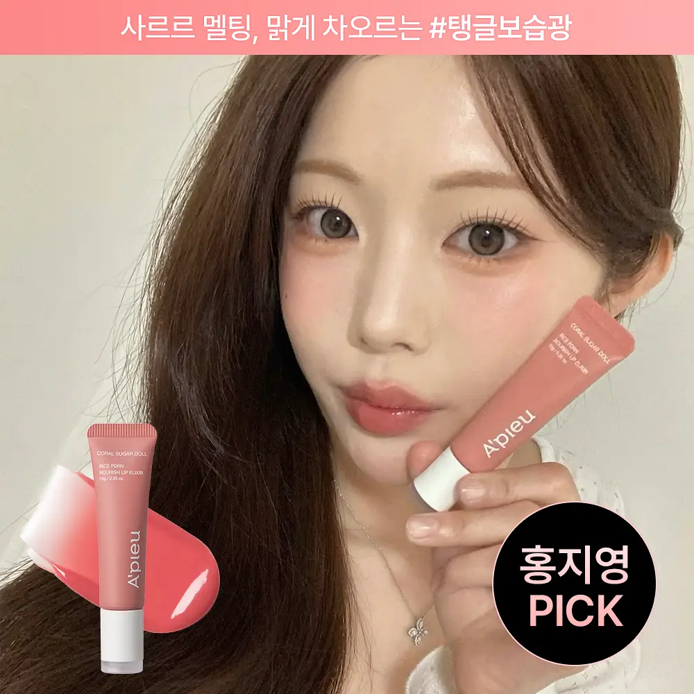 [홍지영PICK] 어퓨 라이스 피디알엔 너리시 립 엘릭서 10g 5종